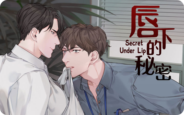 《口袋里的秘密》~（韩国漫画）~(全文免费阅读）