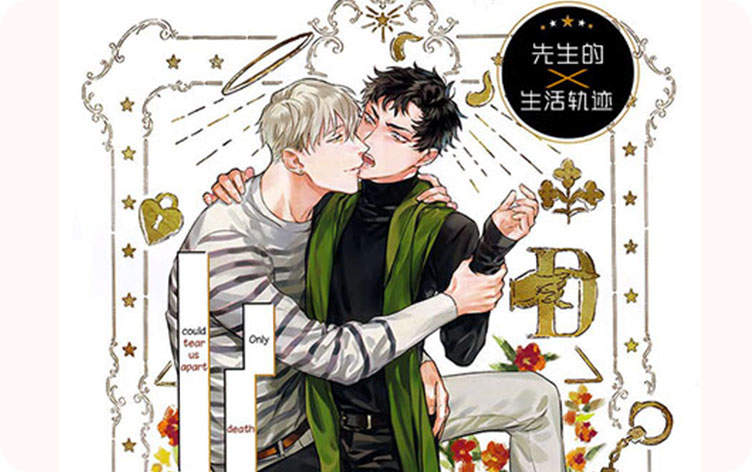 《勿吻我》漫画免费（完整版~无删减）（全文免费阅读）