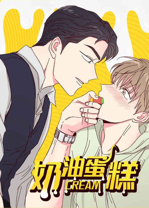 《香草搭档漫画》漫画资源#韩漫全集（全文免费阅读）